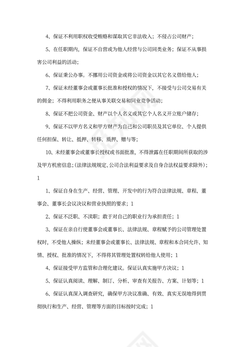 酒店总经理聘用合同