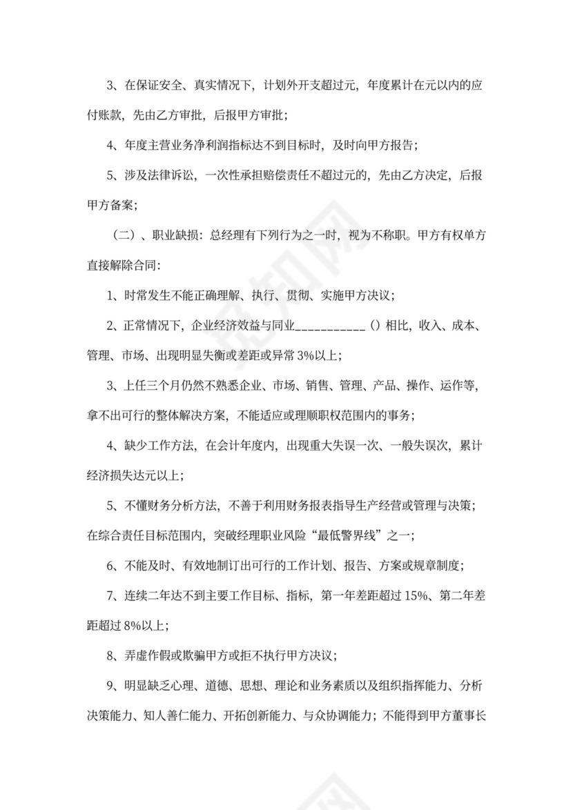 酒店总经理聘用合同