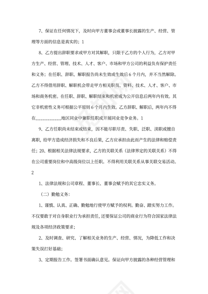 酒店总经理聘用合同