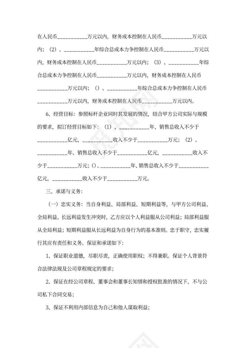 酒店总经理聘用合同