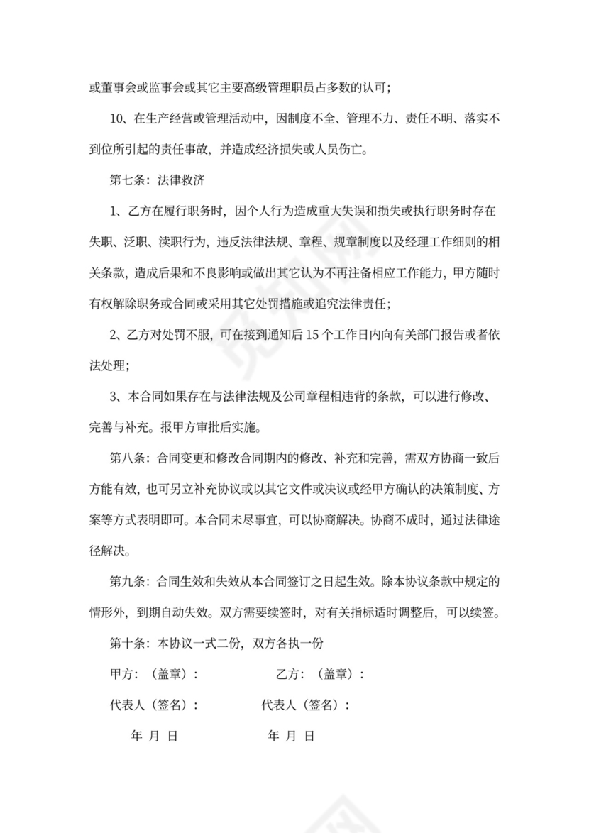 酒店总经理聘用合同