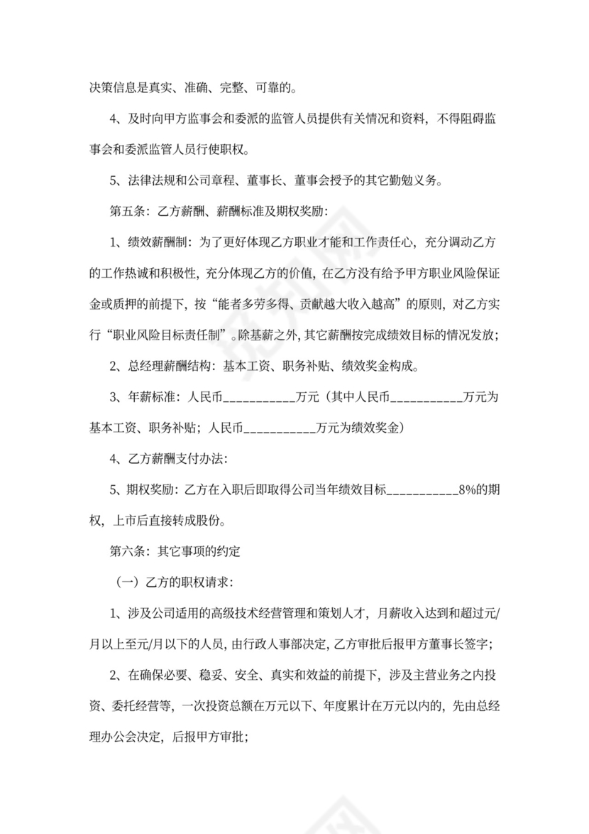 酒店总经理聘用合同