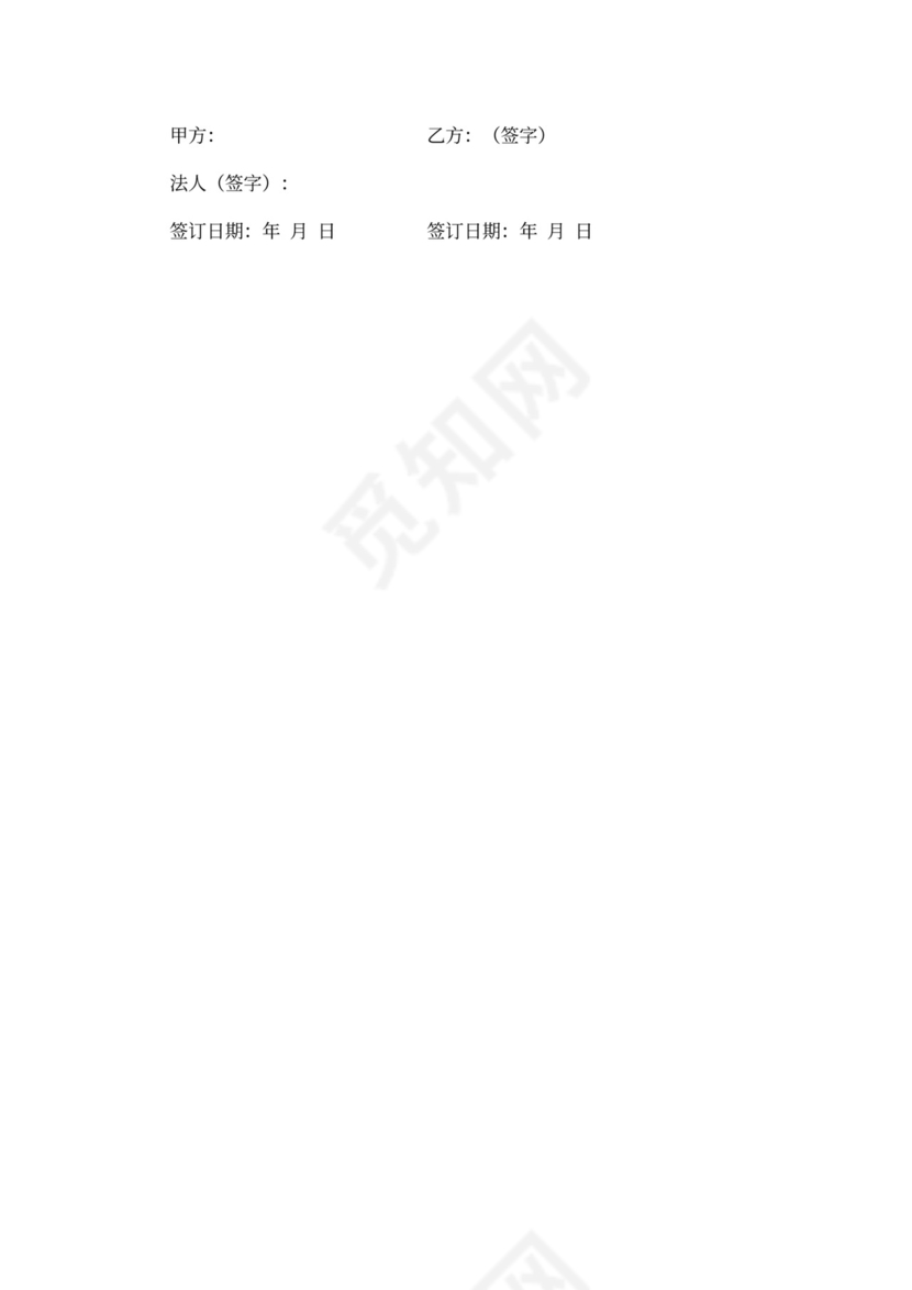 酒店总经理聘用合同书