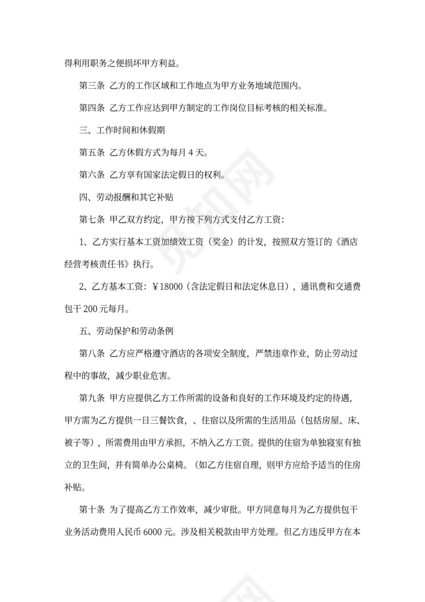 酒店总经理聘用合同书