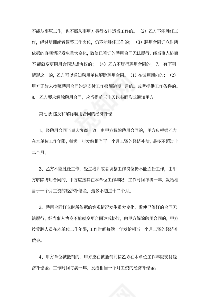 聘用会计合同书