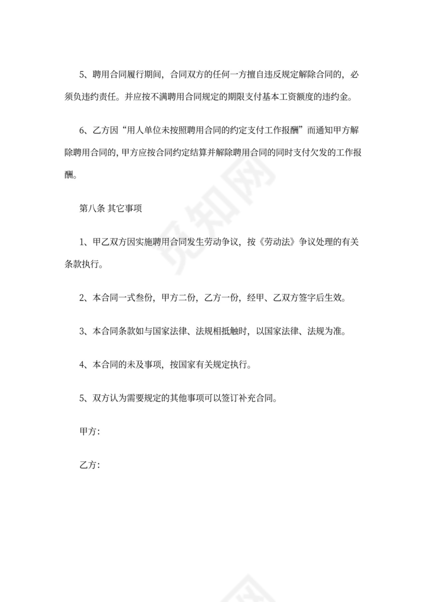 聘用会计合同书