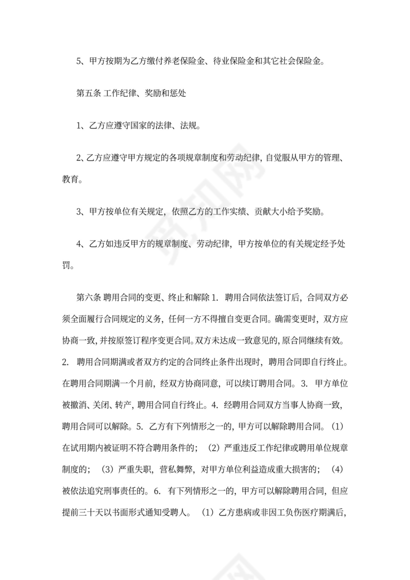 聘用会计合同书