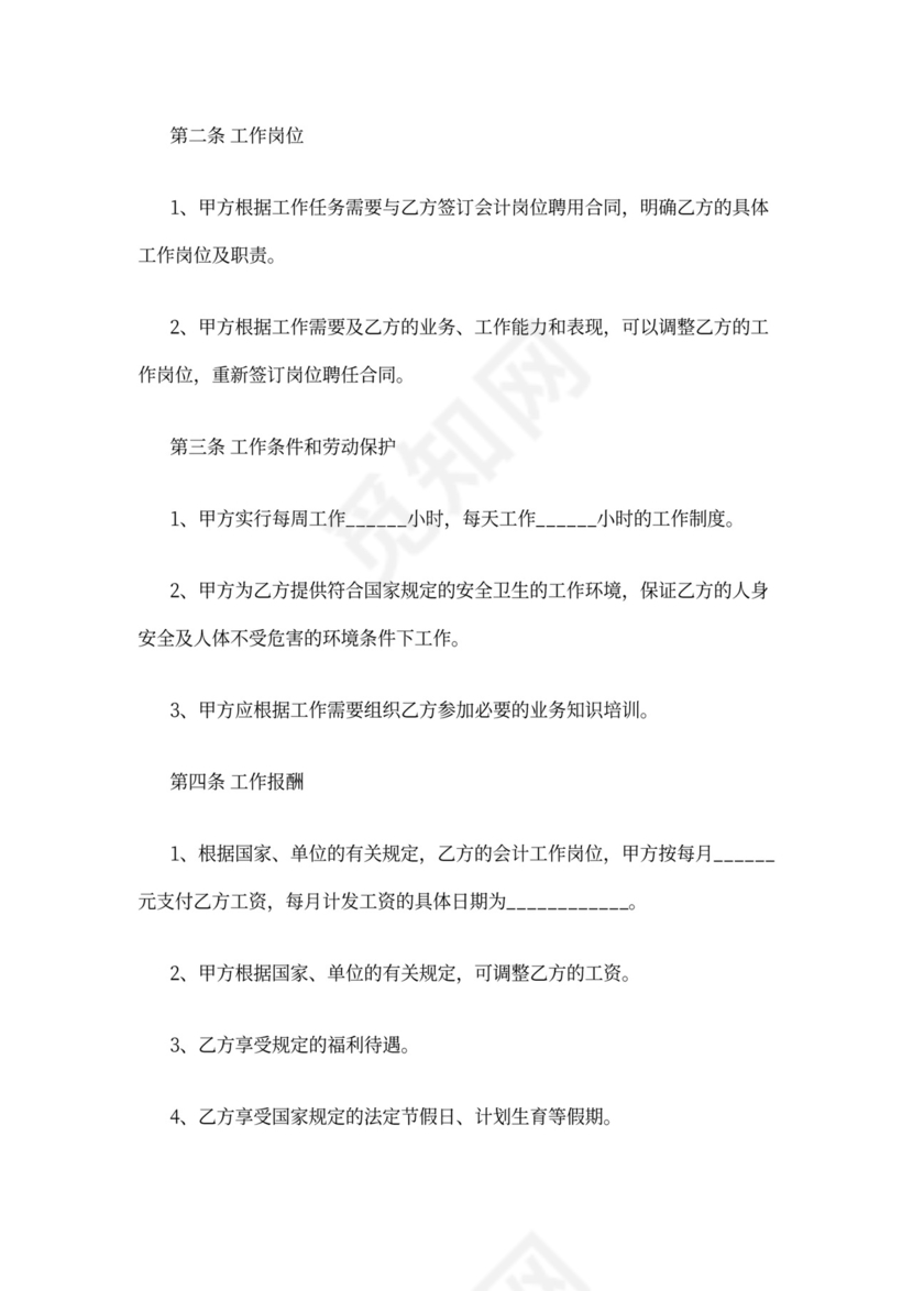 聘用会计合同书