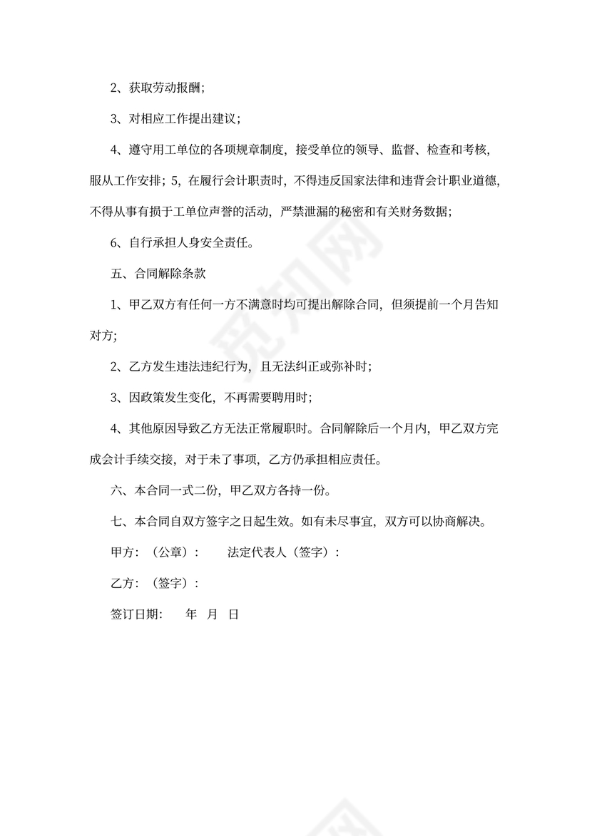 聘用会计协议书