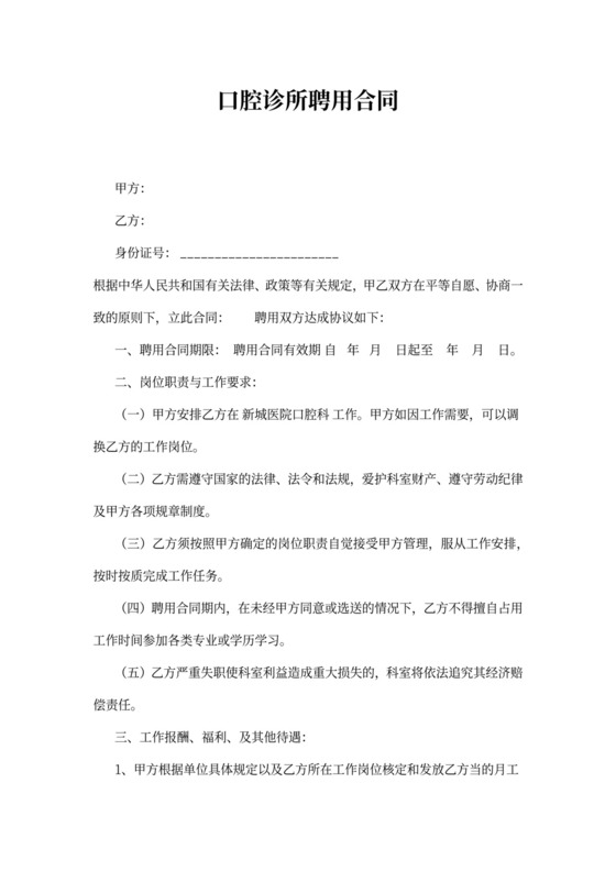 口腔诊所聘用合同书