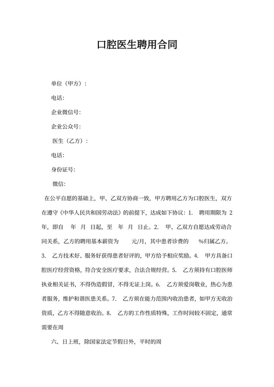 口腔诊所聘用协议书