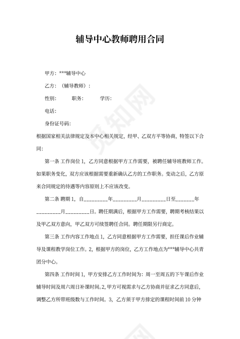 聘用教师合同书