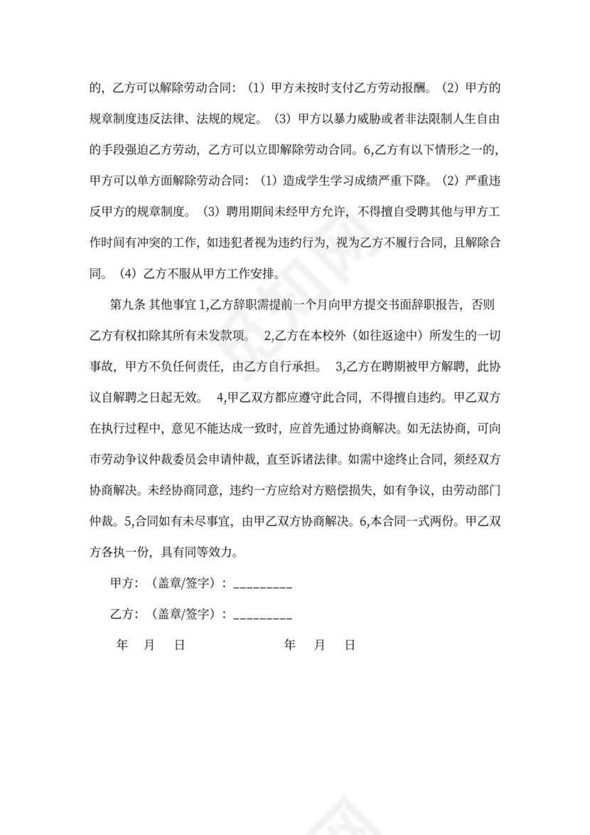 聘用教师合同书