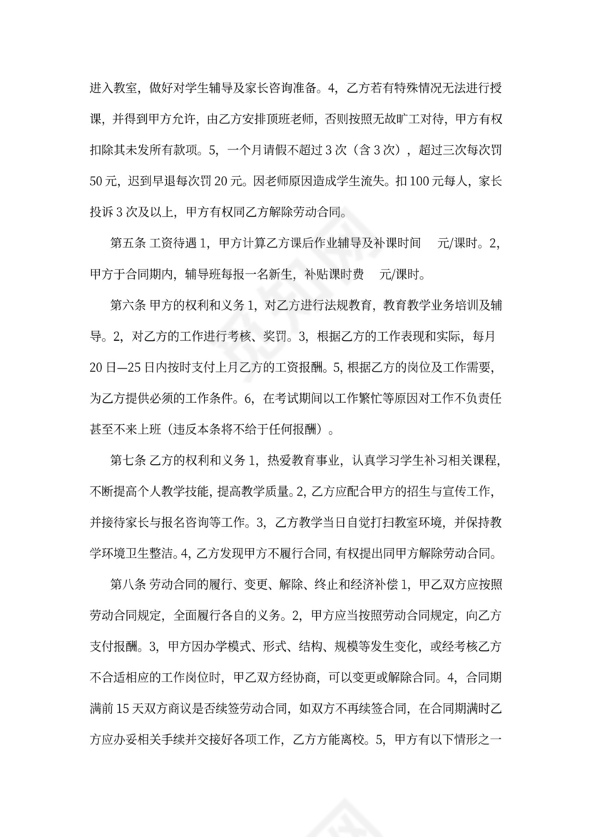 聘用教师合同书