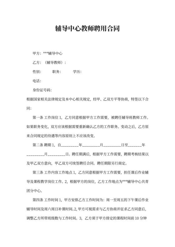 聘用教师合同书