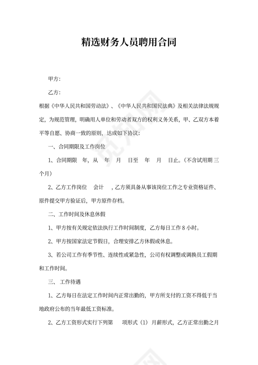 财务人员聘用合同
