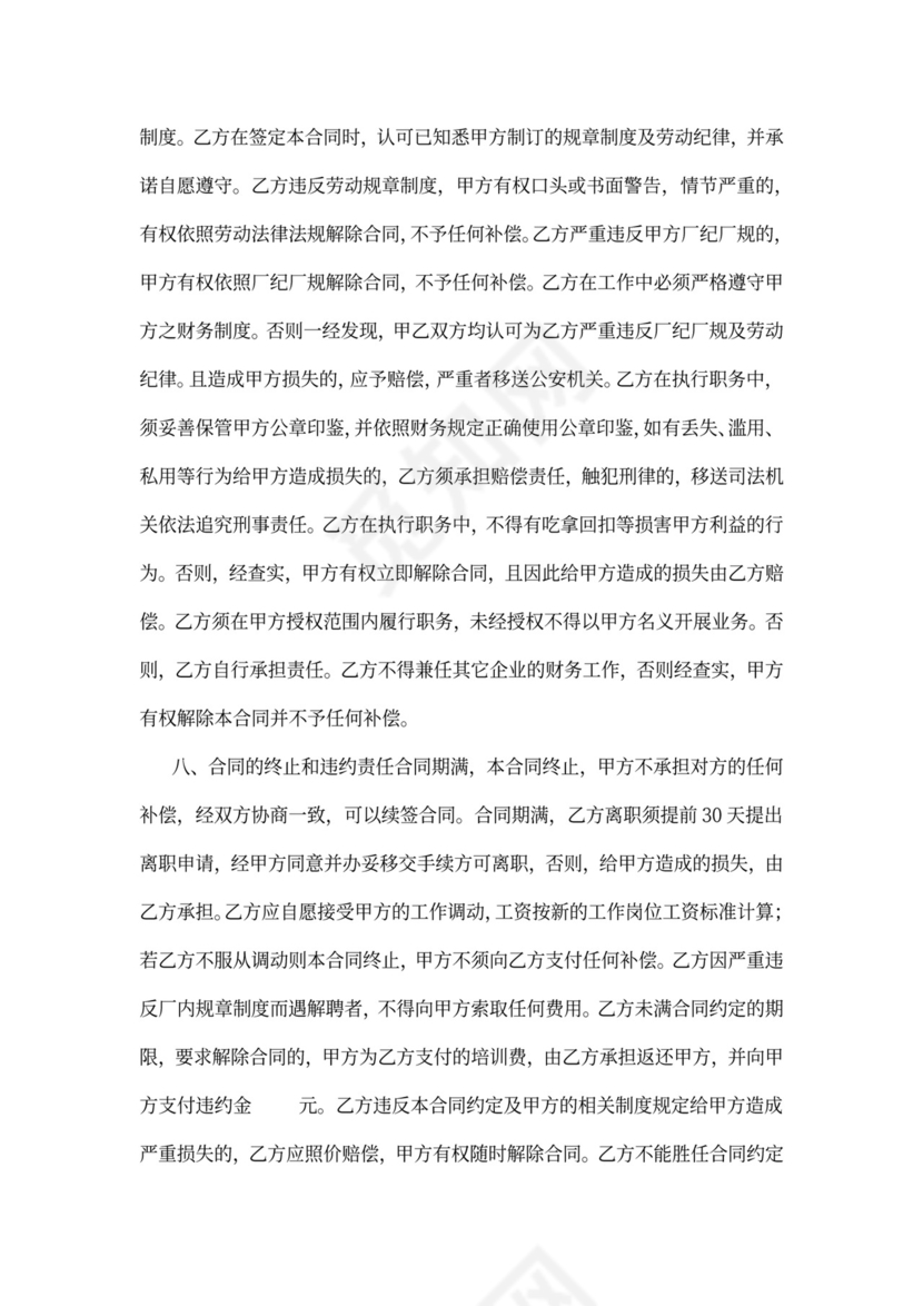 财务人员聘用合同