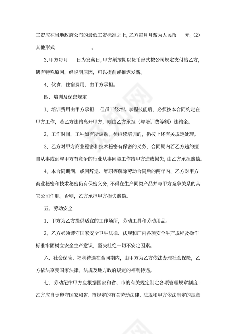 财务人员聘用合同