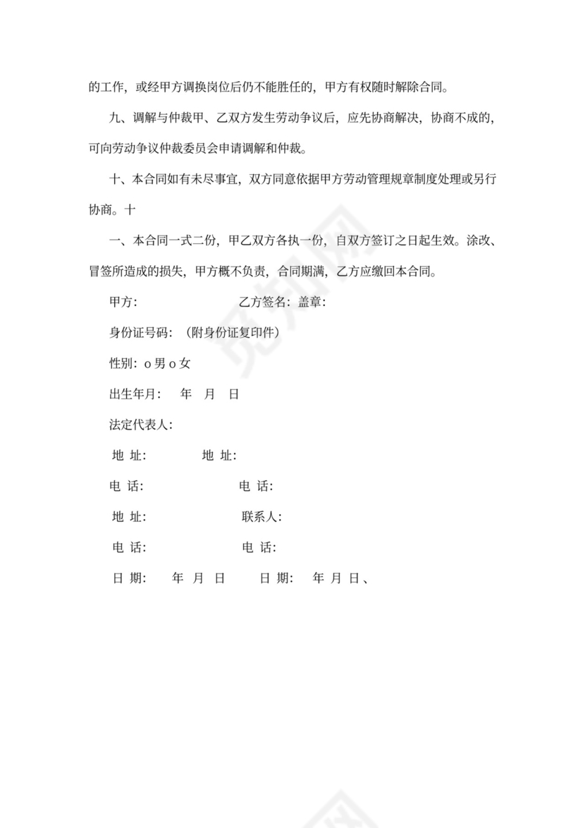 财务人员聘用合同