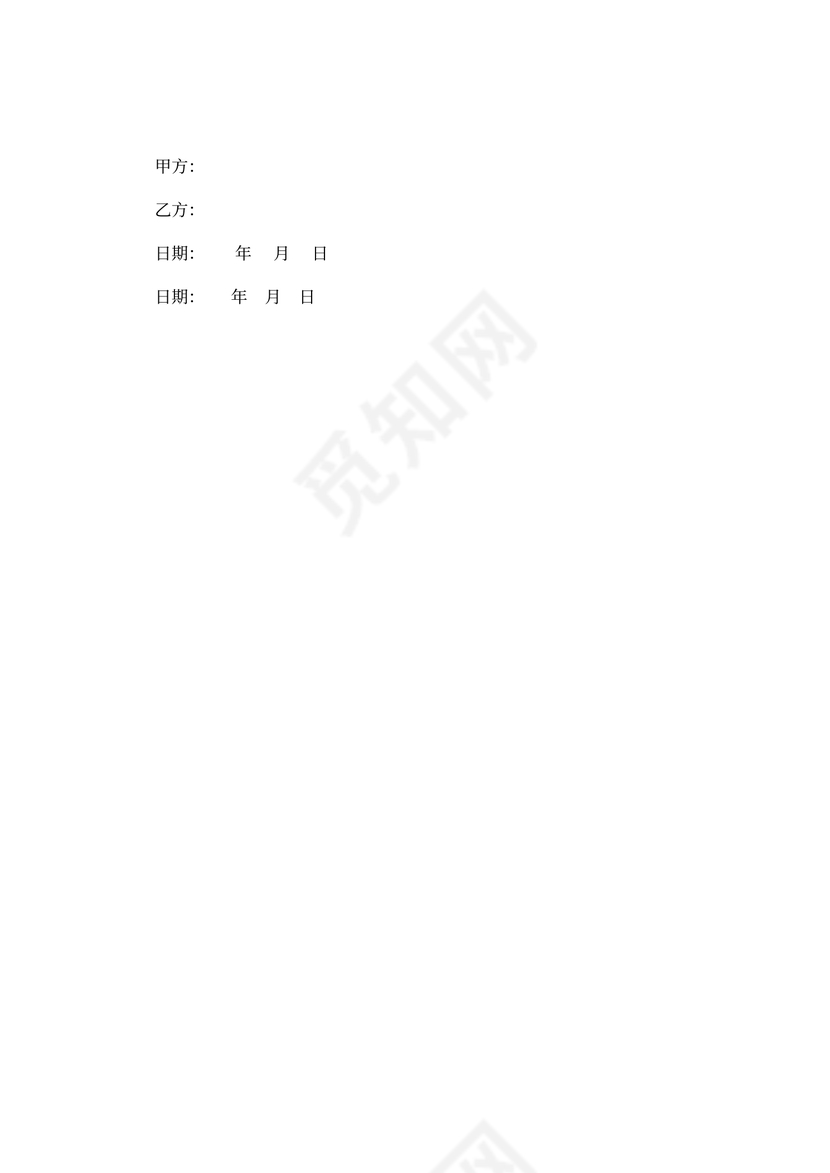 单位聘用电工合同书