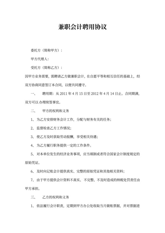 兼职会计聘用合同