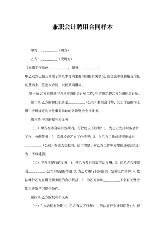 兼职会计聘用合同样本