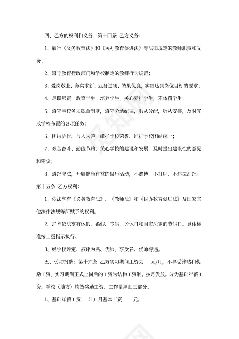 小学教师聘用合同