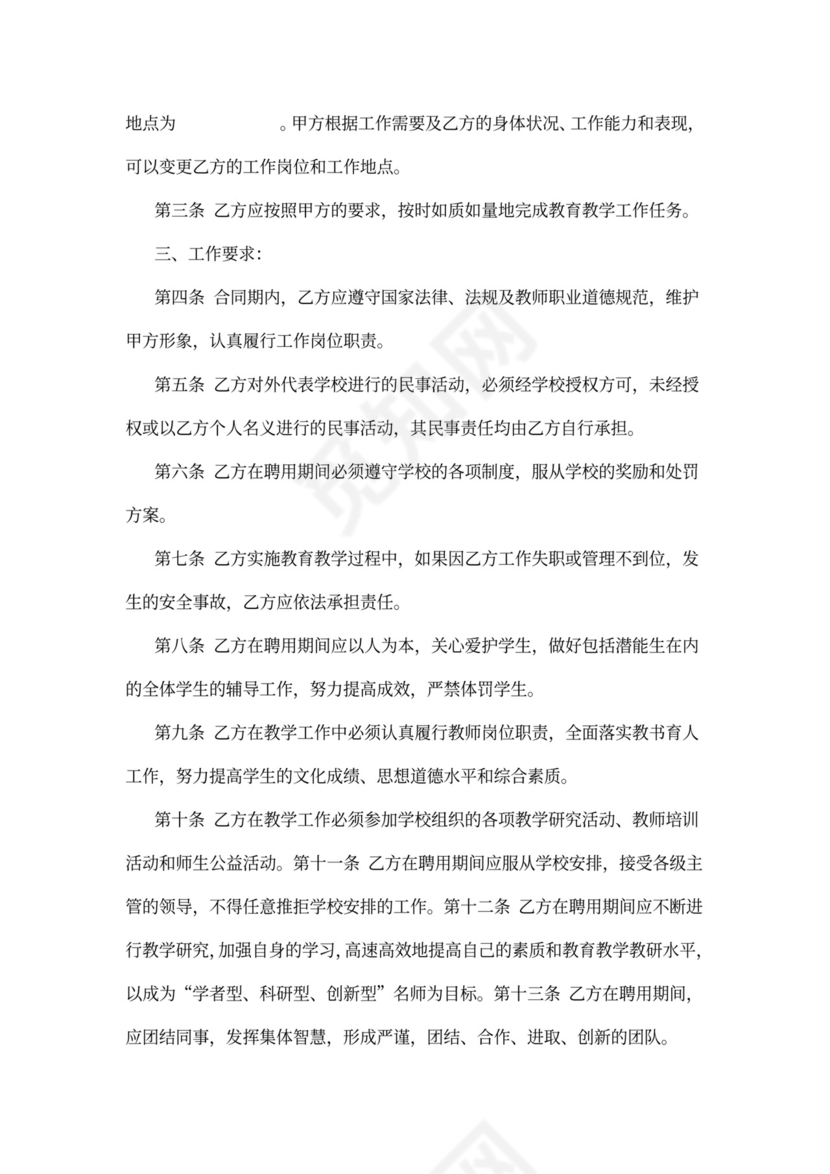 小学教师聘用合同