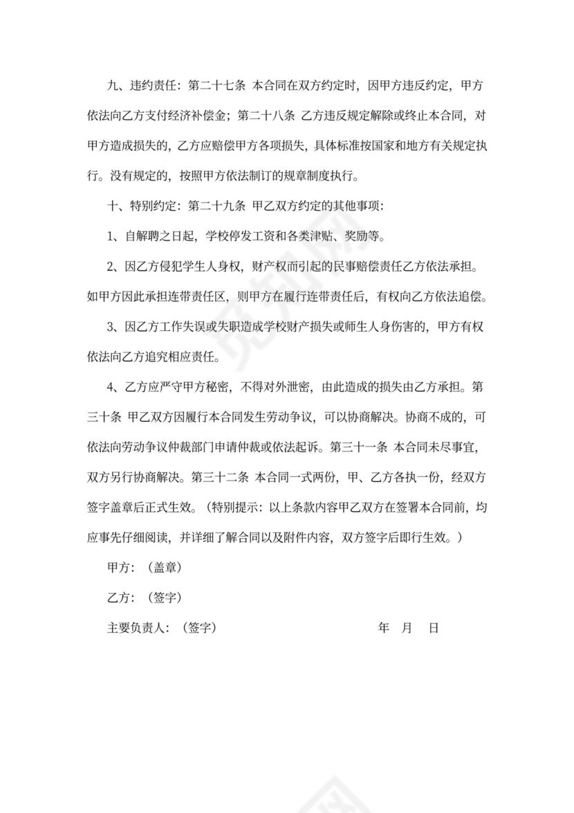 小学教师聘用合同