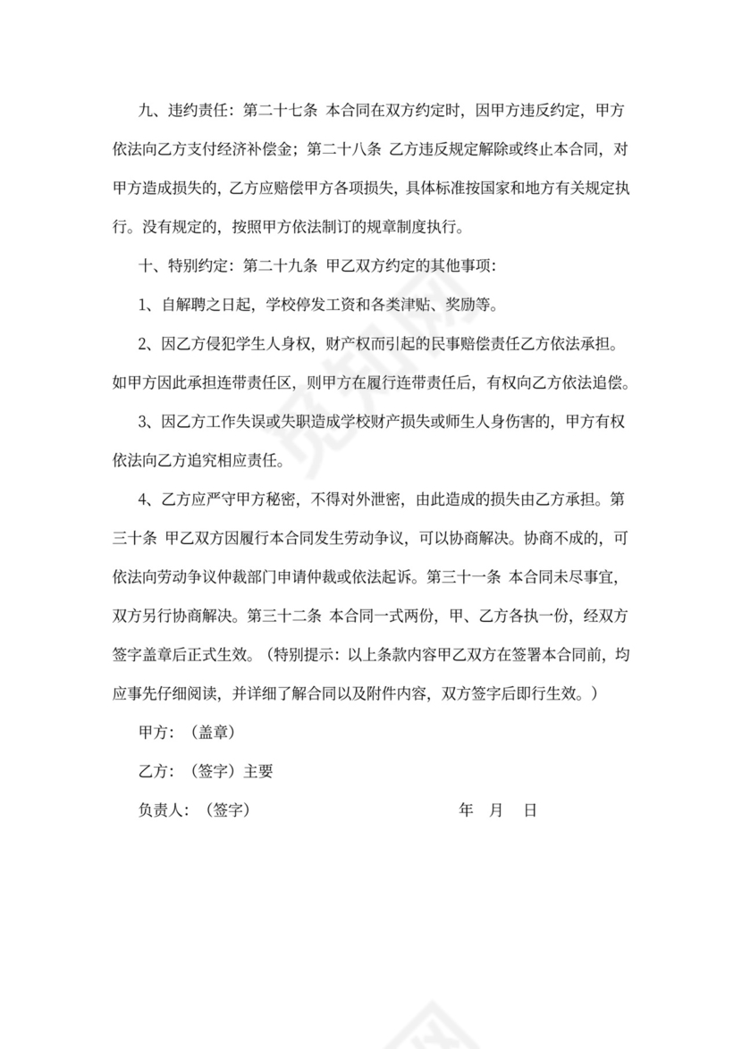 小学教师聘用合同书