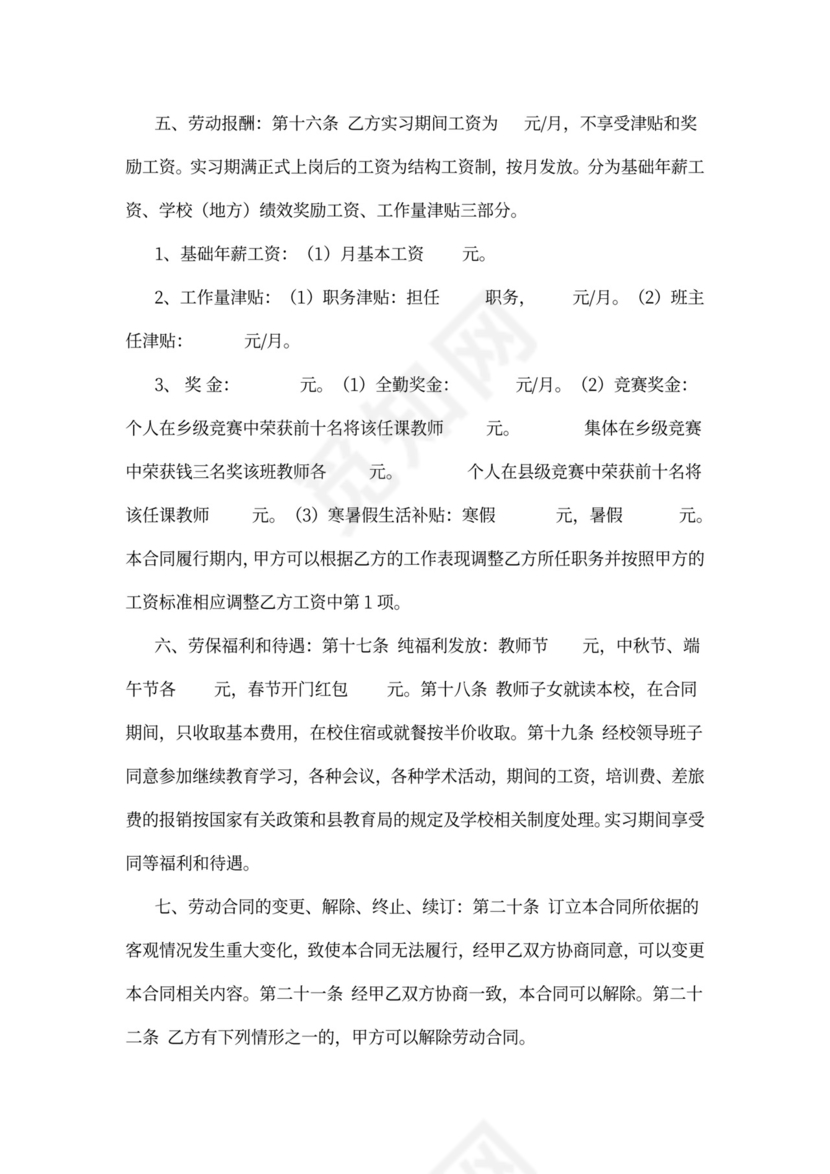 小学教师聘用协议书
