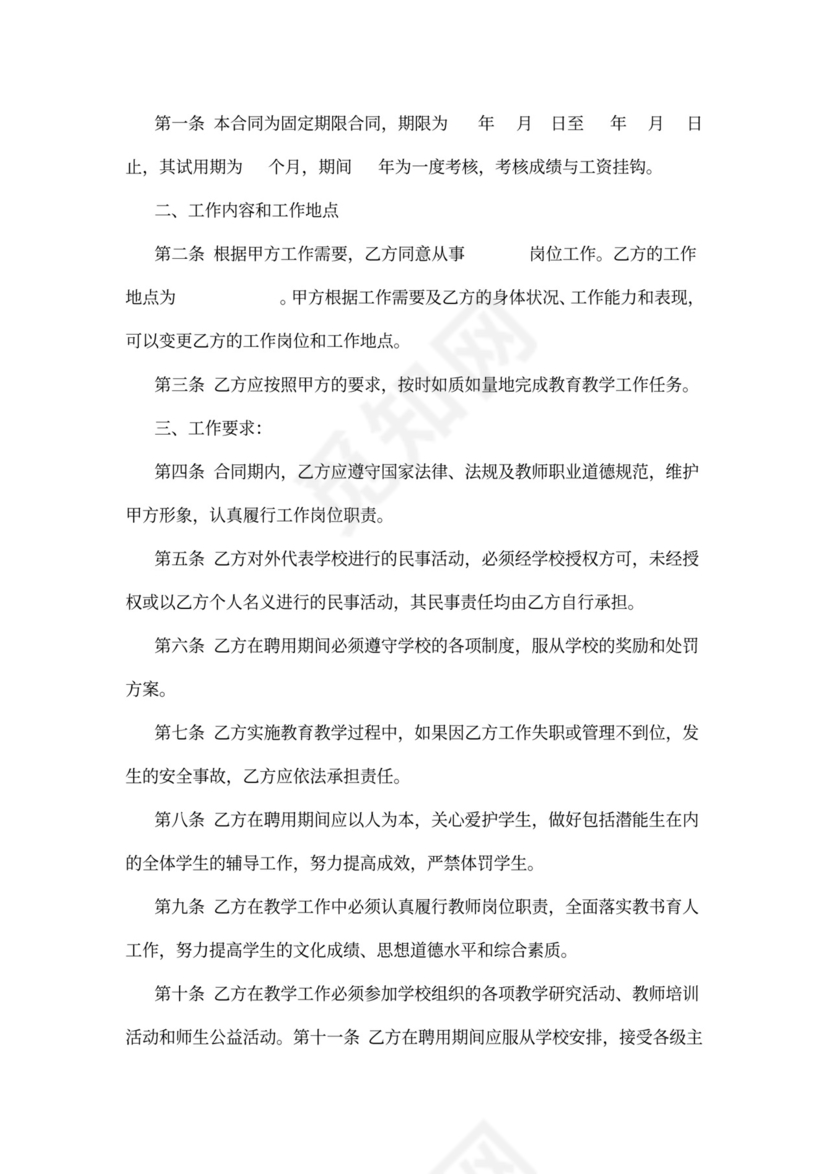 小学教师聘用协议书