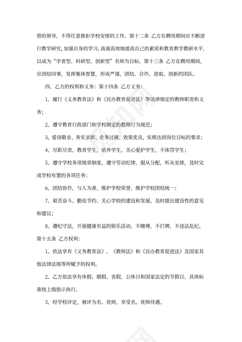 小学教师聘用协议书