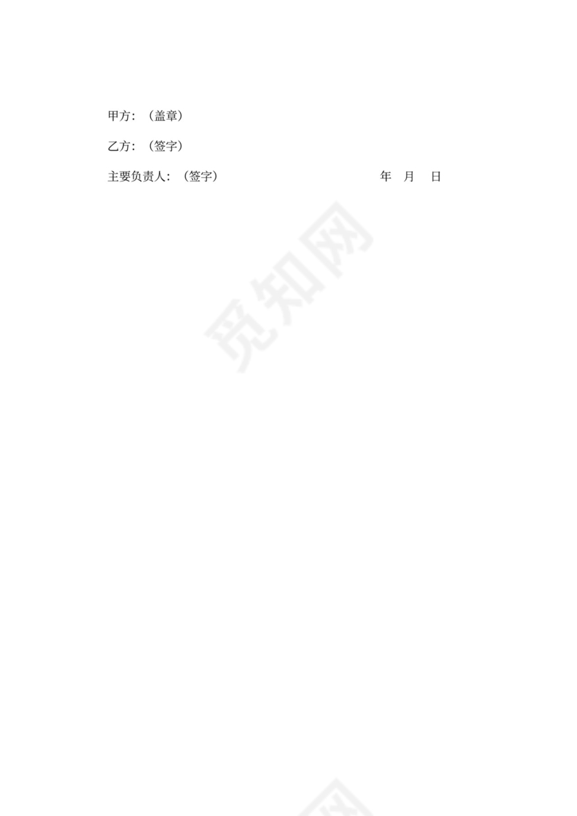 小学教师聘用协议书