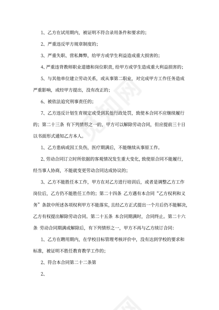 小学教师聘用协议书