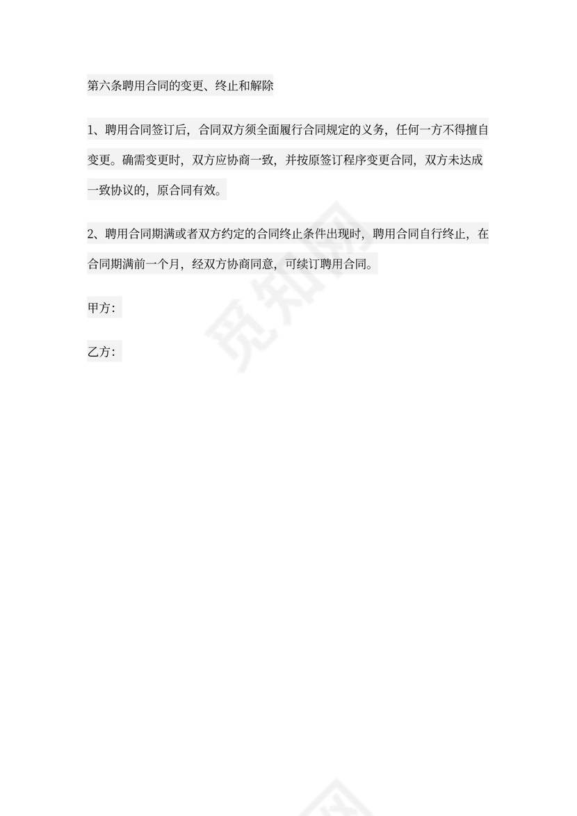 用人单位聘用合同范本