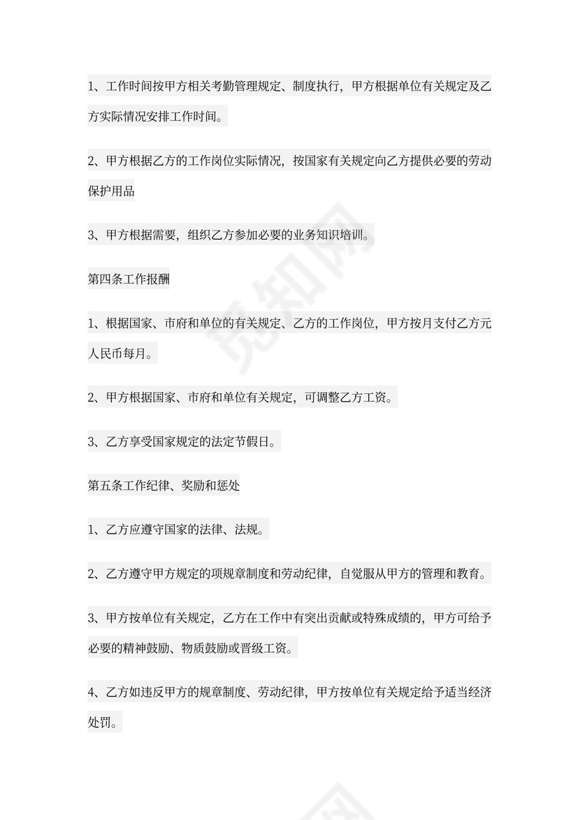 用人单位聘用合同范本