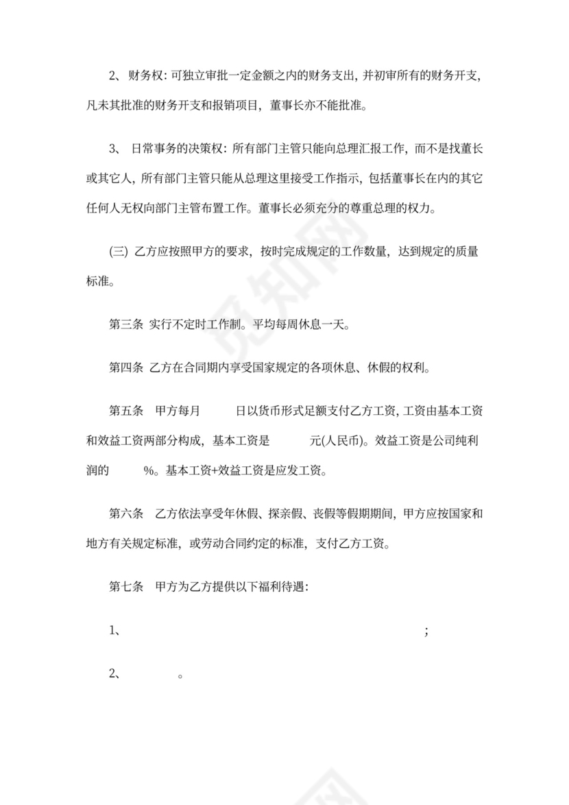 公司聘用总经理合同模板