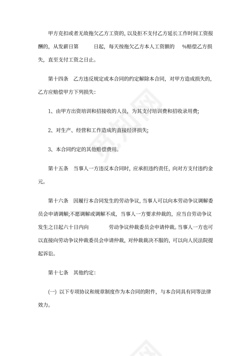 公司聘用总经理合同模板