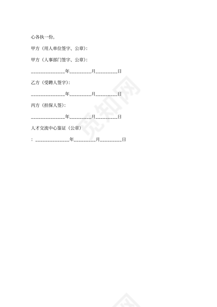 人事代理聘用合同