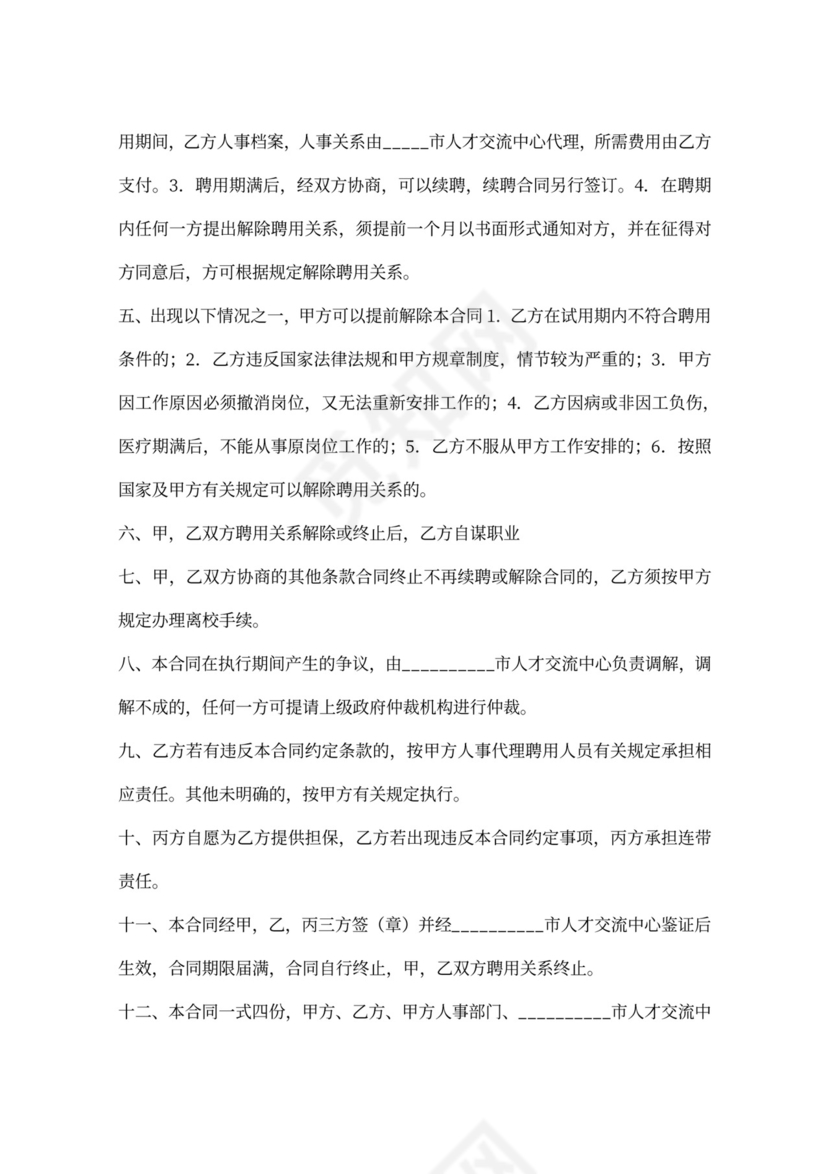 人事代理聘用合同模板