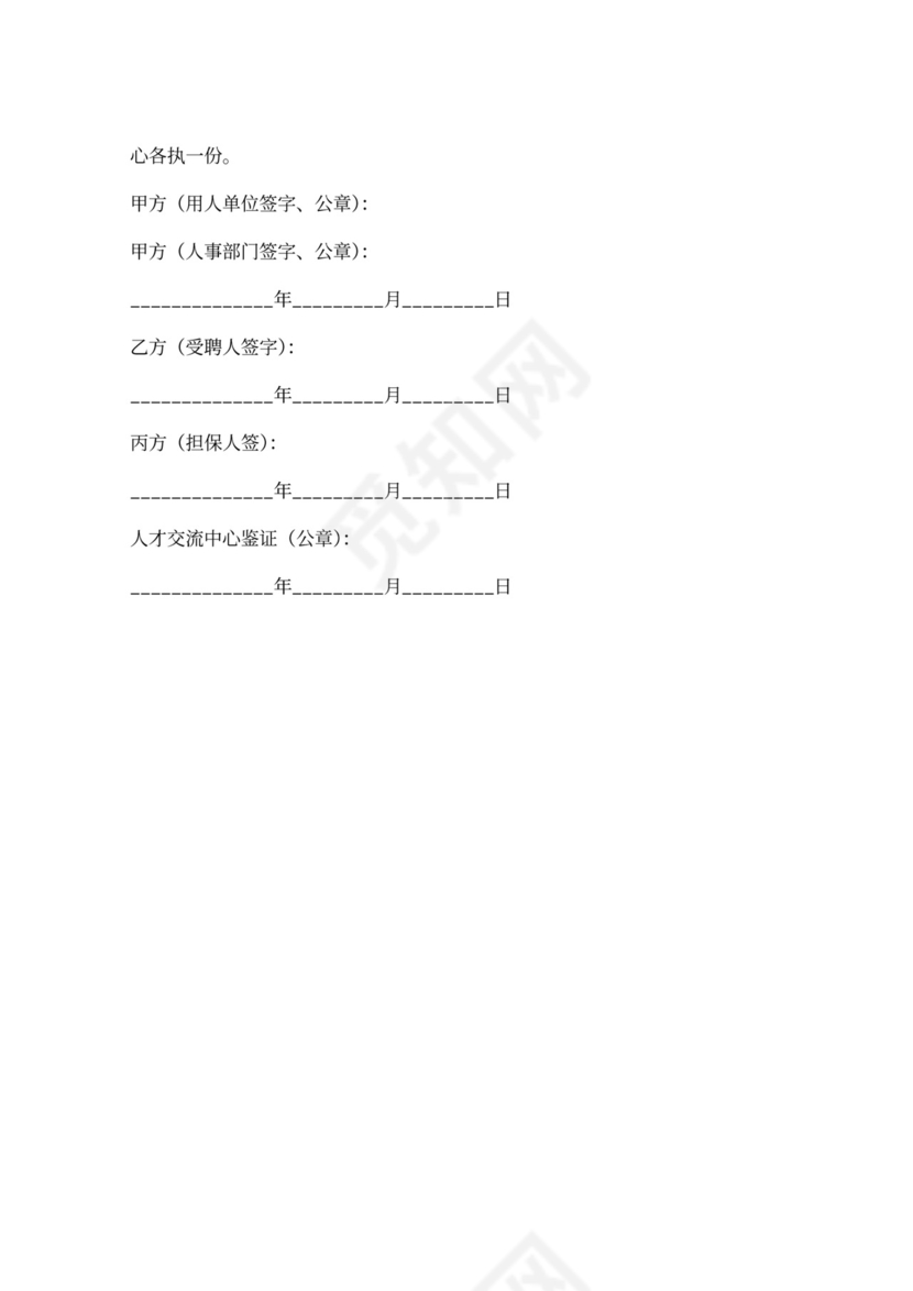 人事代理聘用合同模板