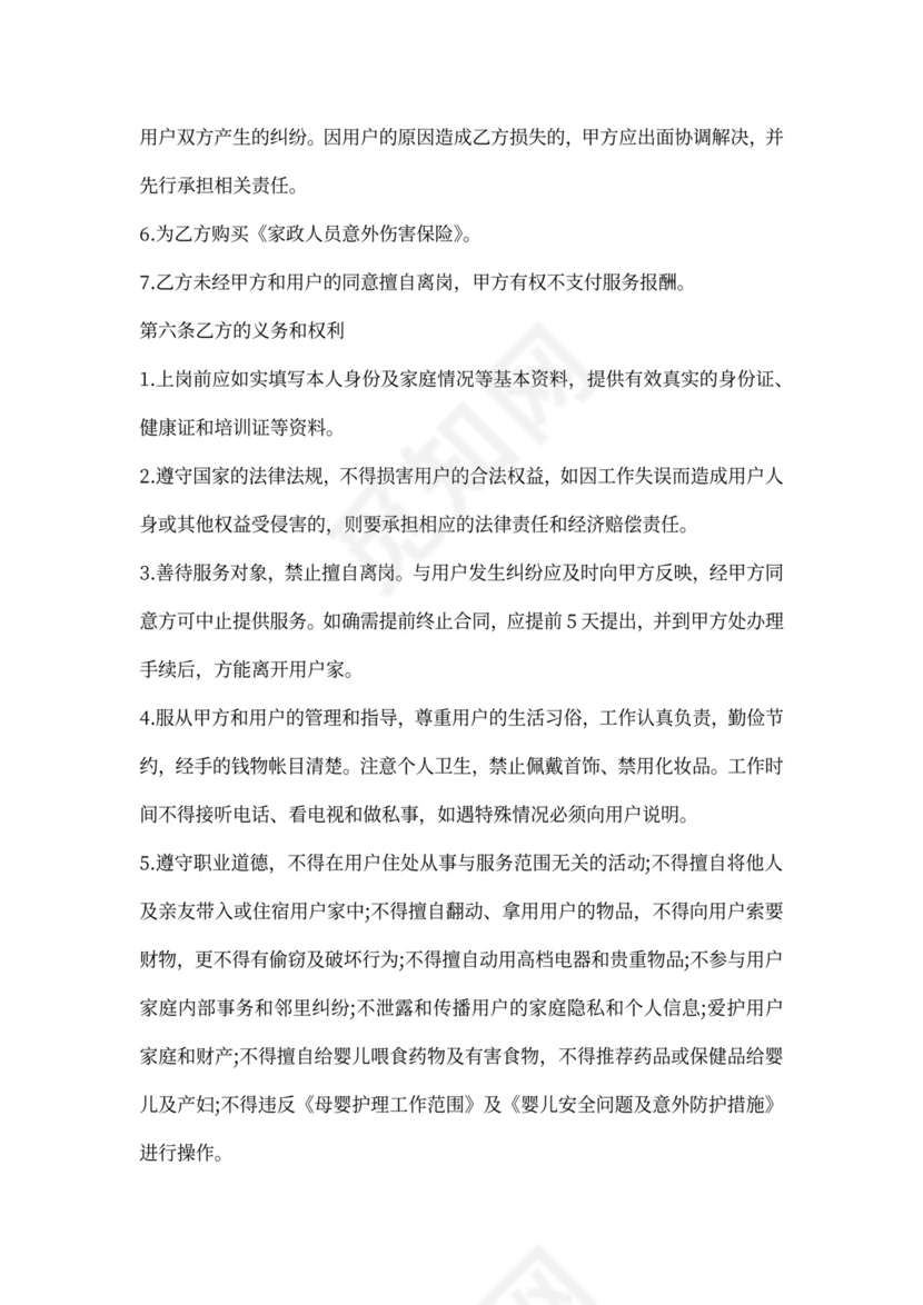 月嫂聘用合同模板