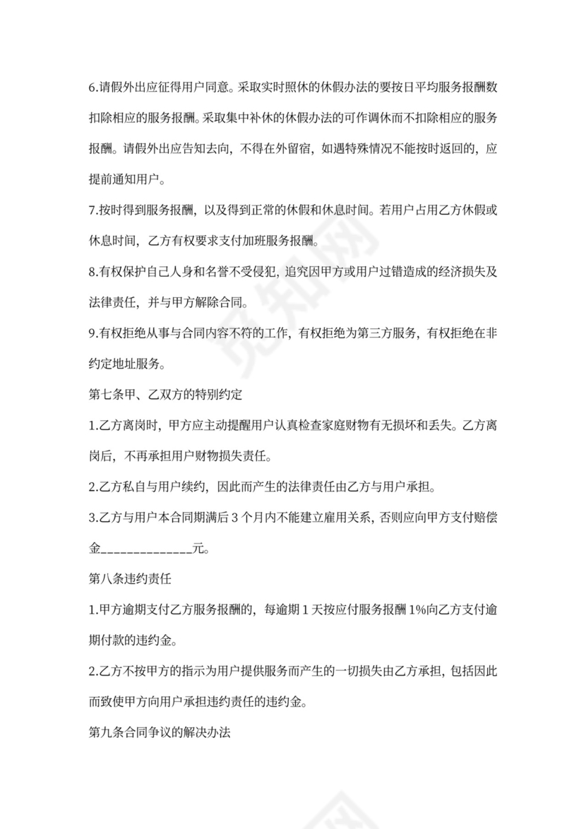 月嫂聘用合同模板