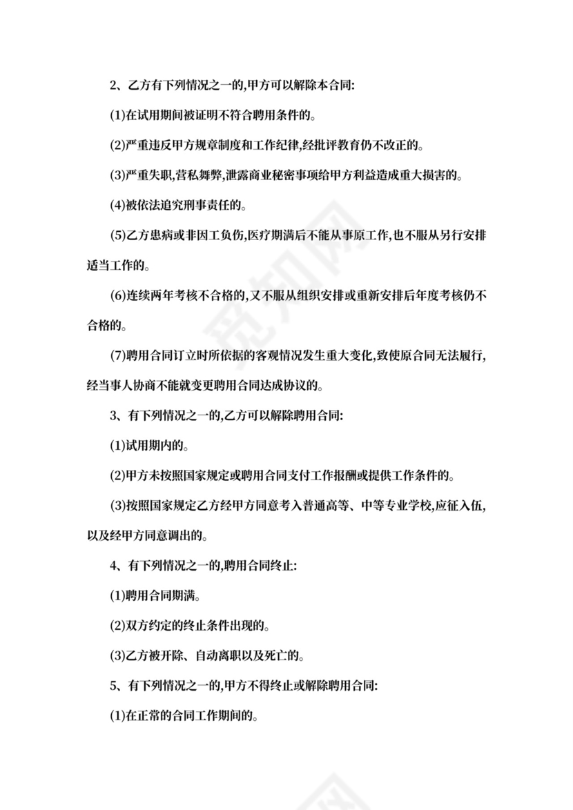 广告公司聘用合同