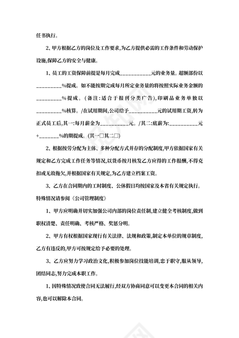 广告公司聘用合同