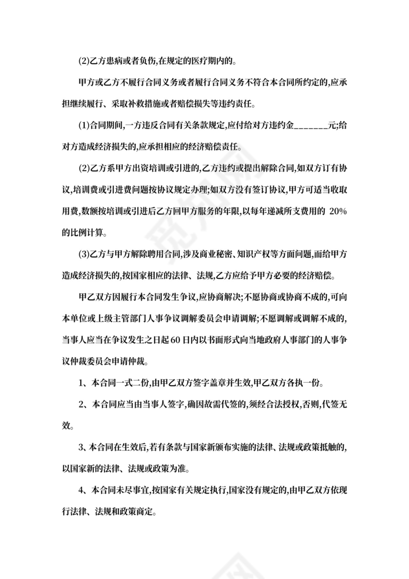 广告公司聘用合同