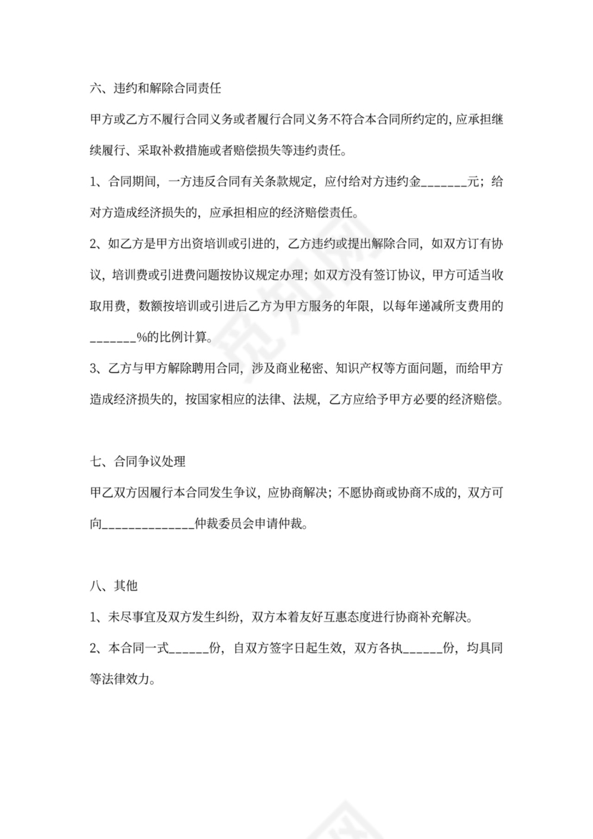 广告公司聘用合同模板