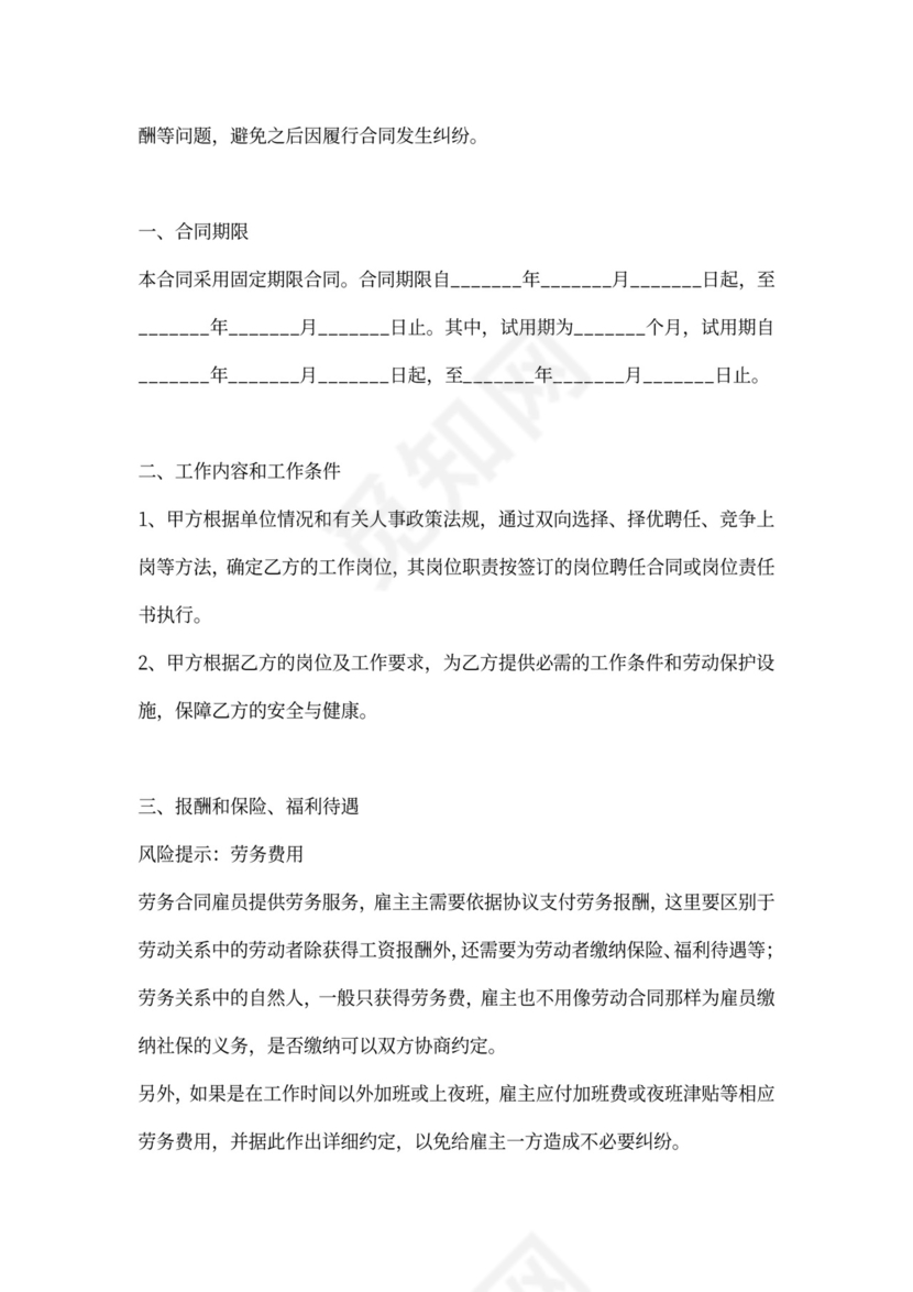 广告公司聘用合同模板