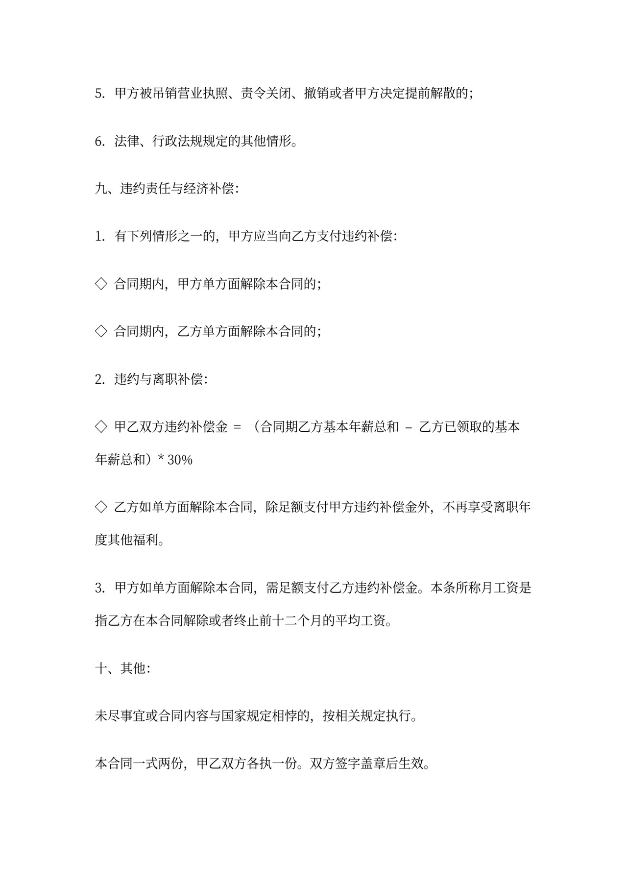 广告公司聘用合同范文